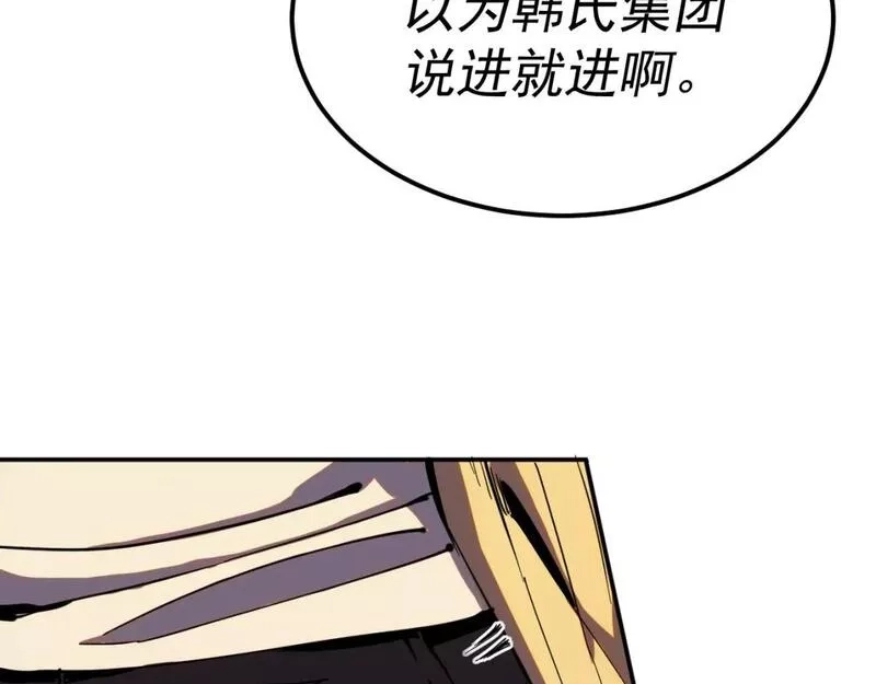 我被地球绑架了,第16话 陷阱？,第29张